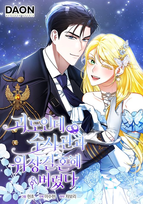 I'm a Phantom Thief but I Faked a Marriage With an Investigator