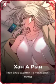 Хан А Рын