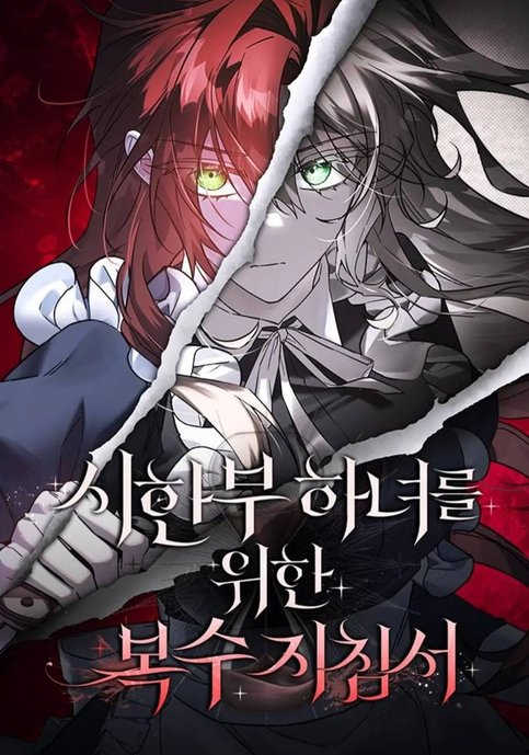 Revenge Guide for the Time-Limited Maid