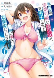 Tenkou-saki no Seiso Karen na Bishoujo ga, Mukashi Danshi to Omotte Issho ni Asonda Osananajimi Datta Ken