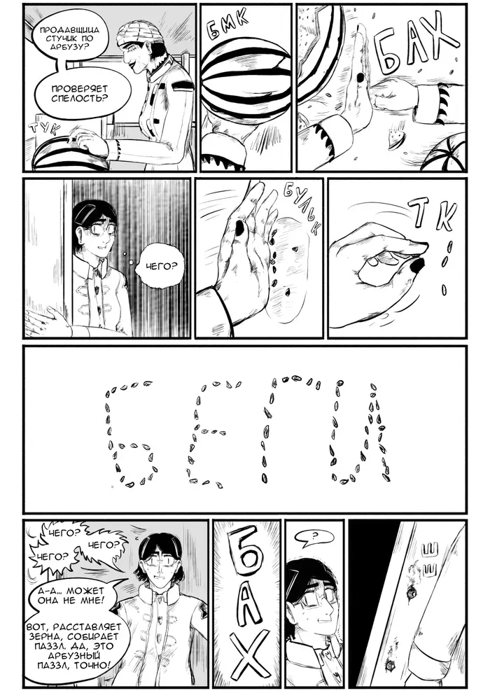 Страница 8