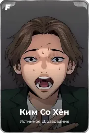 Ким Со Xён