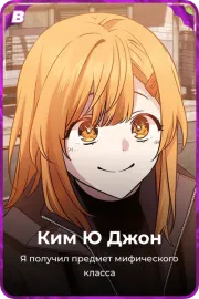 Ким Ю Джон