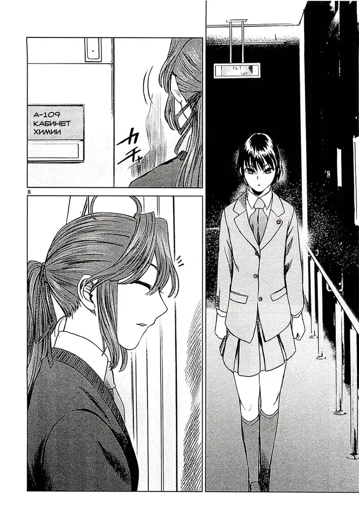 Страница 8