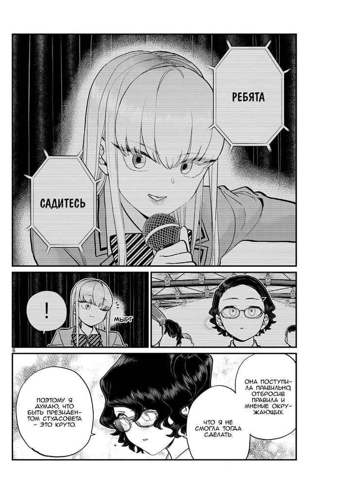Страница 6