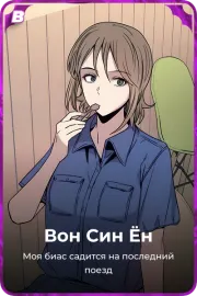 Вон Син Ён