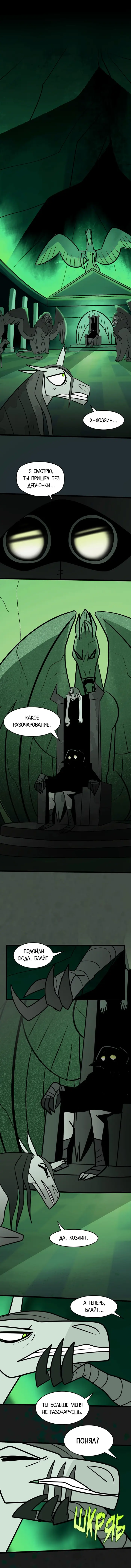 Страница 8