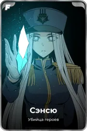 Сэнсю