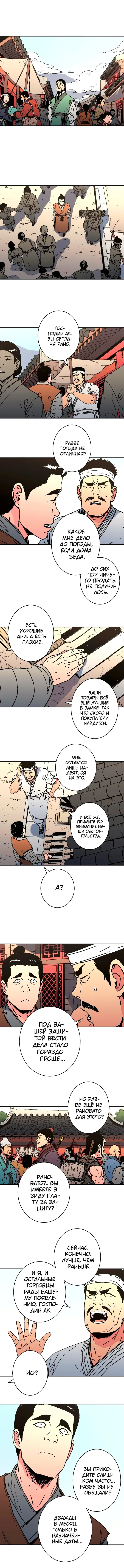 Страница 8