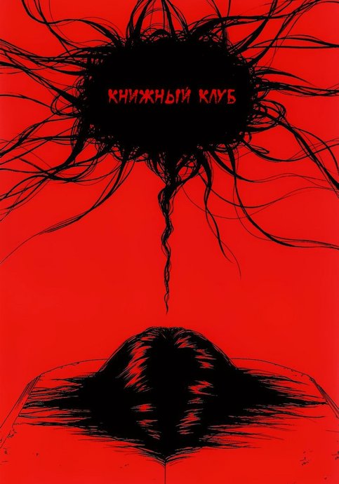 Книжный клуб