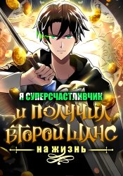 Chou Koun no Oredake Jinsei Kaiki