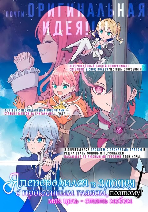 Magan no Akuyaku ni Tensei shita node Oshi Chara wo Mimamoru Mob wo Mezashimasu