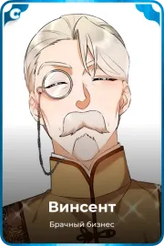 Винсент