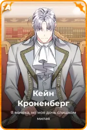 Кейн Кроненберг