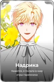 Надрика