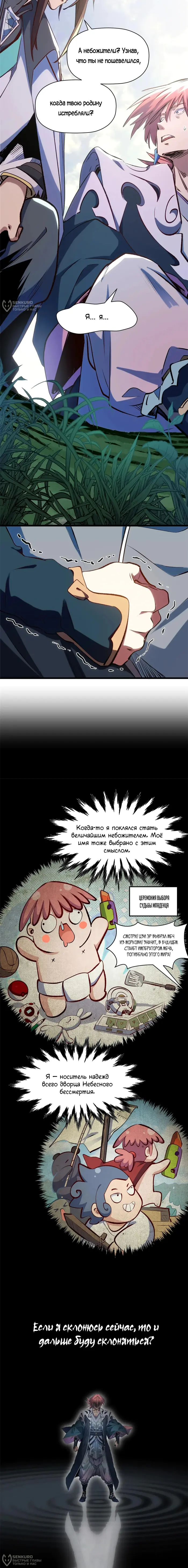Страница 8