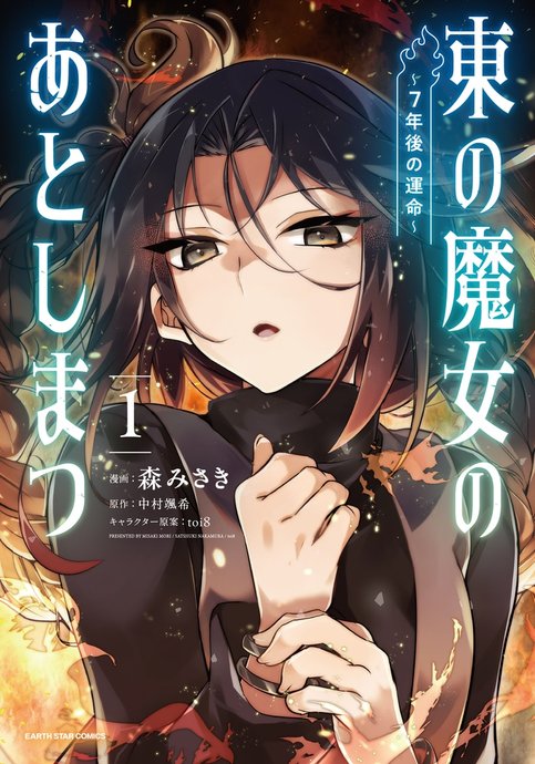Higashi no Majo no Atoshimatsu