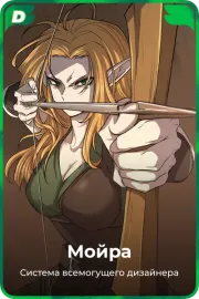 Мойра