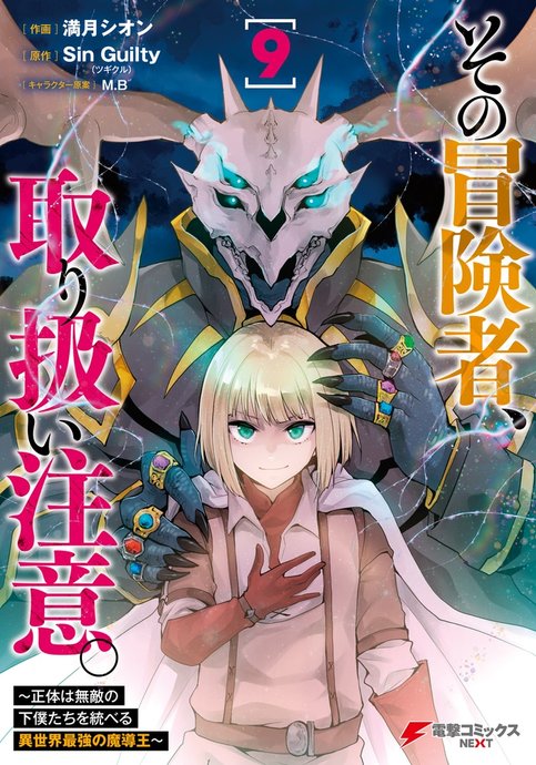 Sono Bouken-sha, Toriatsukai chuui. ~Shoutai wa Muteki no Geboku-tachi o Suberu Isekai Saikyou no Madou-ou~