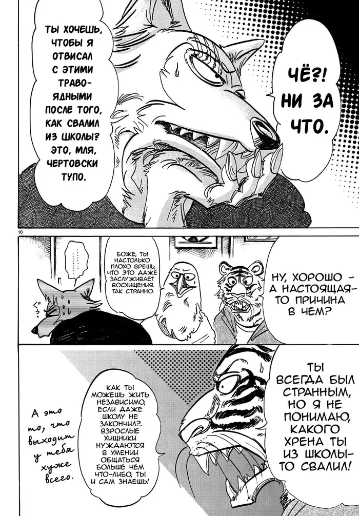 Страница 10