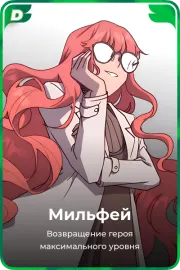 Мильфей