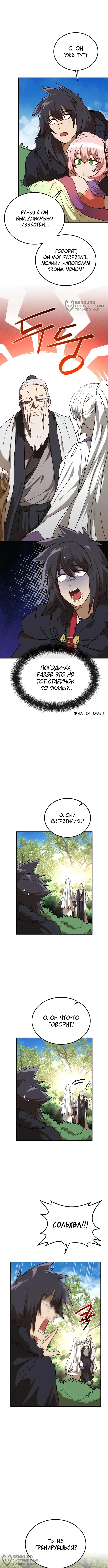 Страница 8