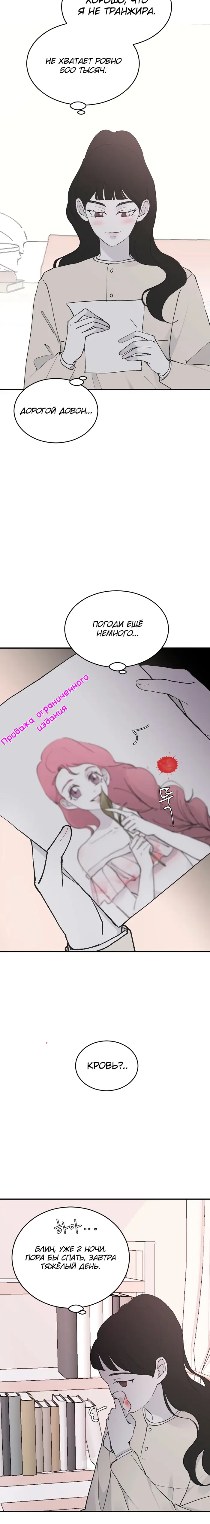 Страница 8