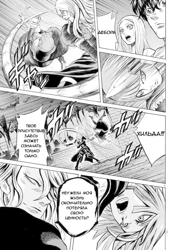 Страница 9