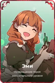 Эми