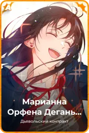 Марианна Орфена Дегань Педин