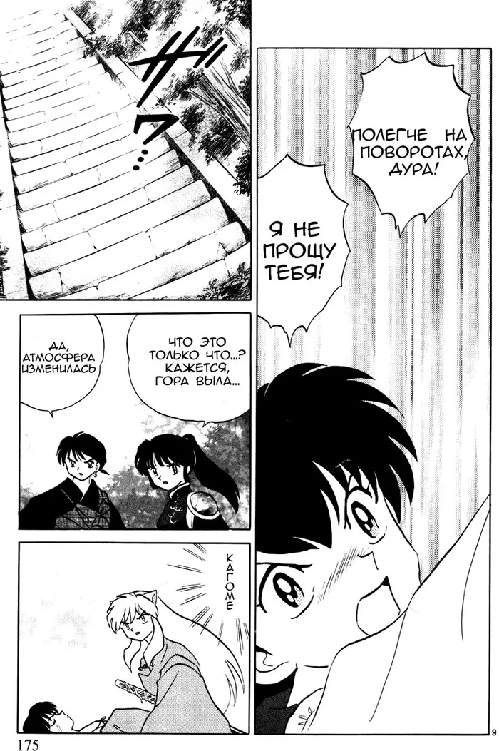 Страница 9