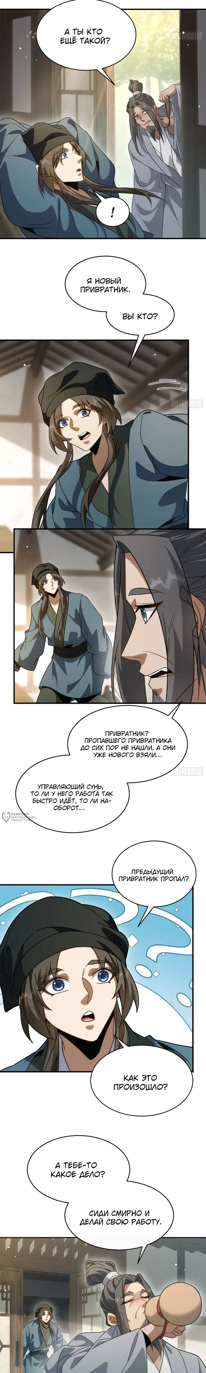 Страница 6