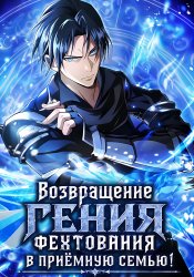 Return of the Adopted Child in a World of Bloodline Supremacy