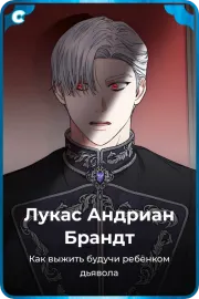 Лукас Андриан Брандт