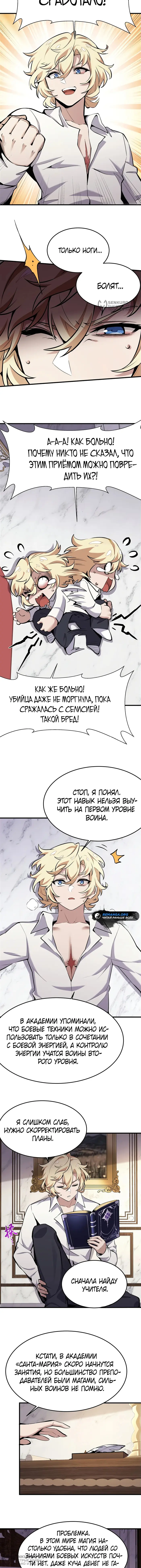 Страница 8