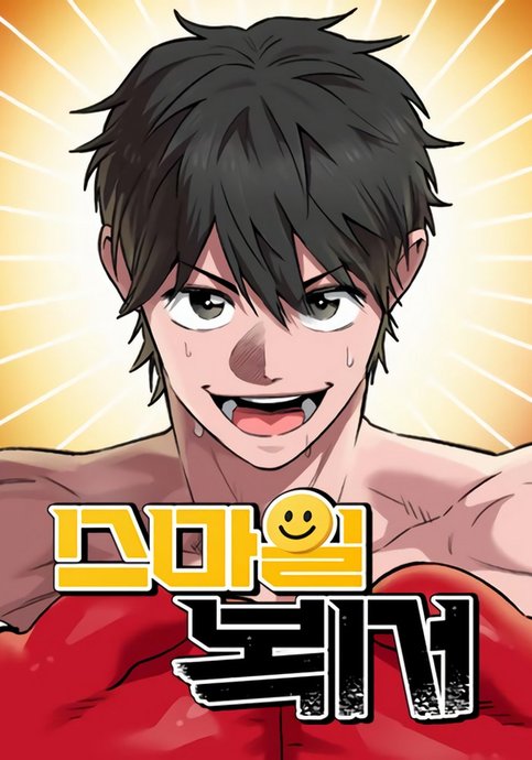 Smiling Boxer