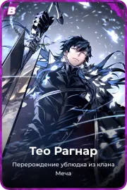 Тео Рагнар