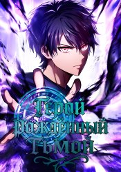 Susu Mamire no Eiyuu ~Yami no Itan Sukiru de Sekai o Sukuu