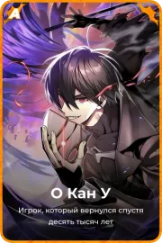 О Кан У