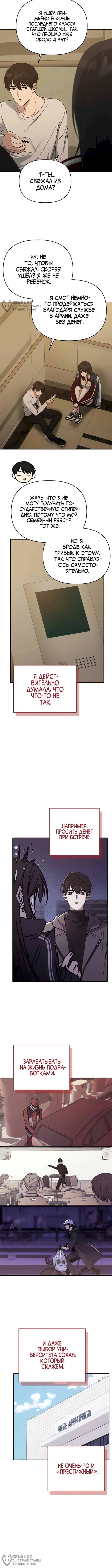 Страница 8
