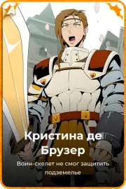Кристина де Брузер