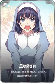 Дейзи