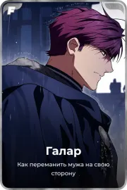 Галар