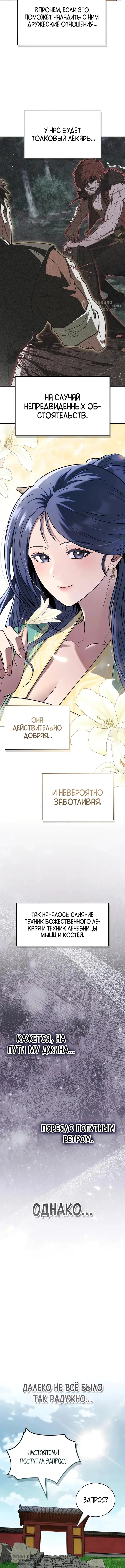 Страница 8