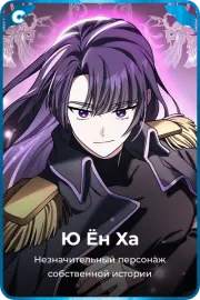 Ю Ён Ха