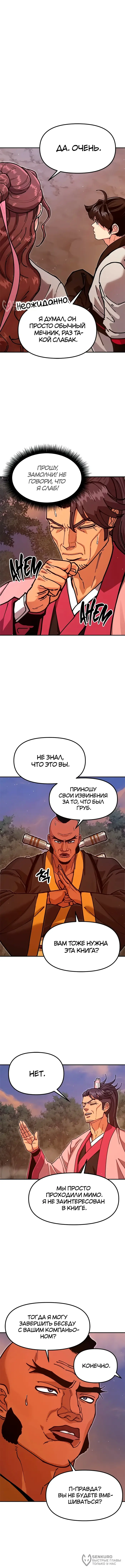 Страница 8