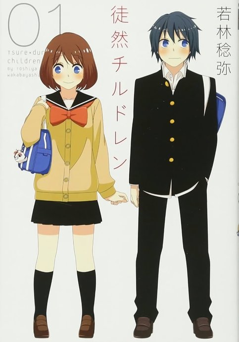 Tsuredure Children