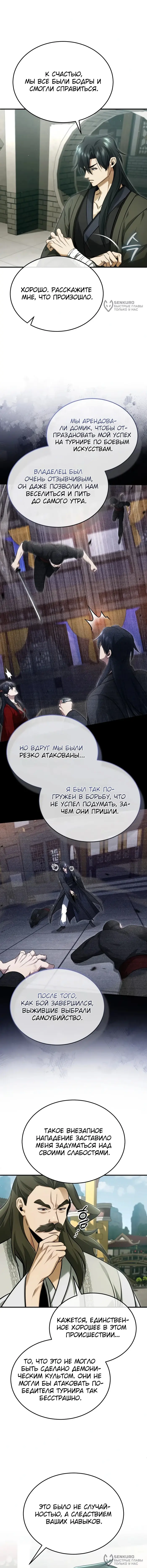 Страница 8