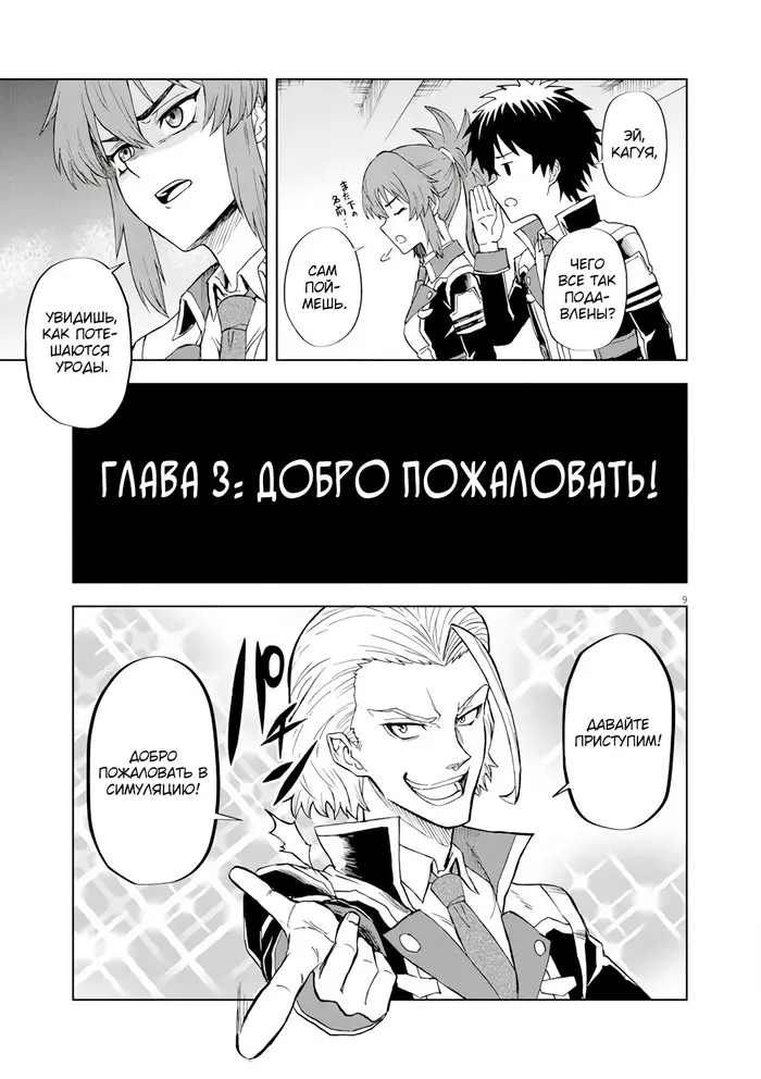 Страница 9
