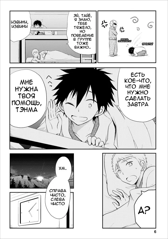 Страница 6